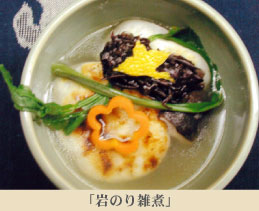 「岩のり雑煮」