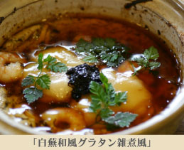 「白蕪和風グラタン雑煮風」