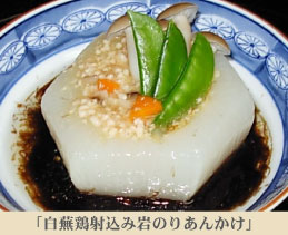 「白蕪鶏射込み岩のりあんかけ」
