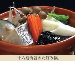 「十六島海苔のお好み鍋」